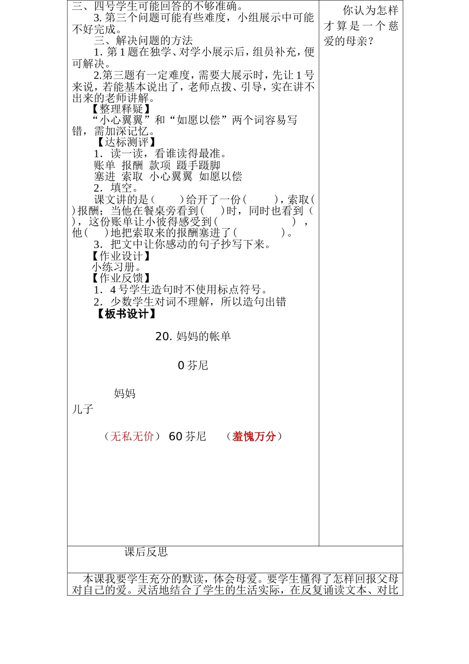 三年级语文《20妈妈的帐单》导学稿_第2页