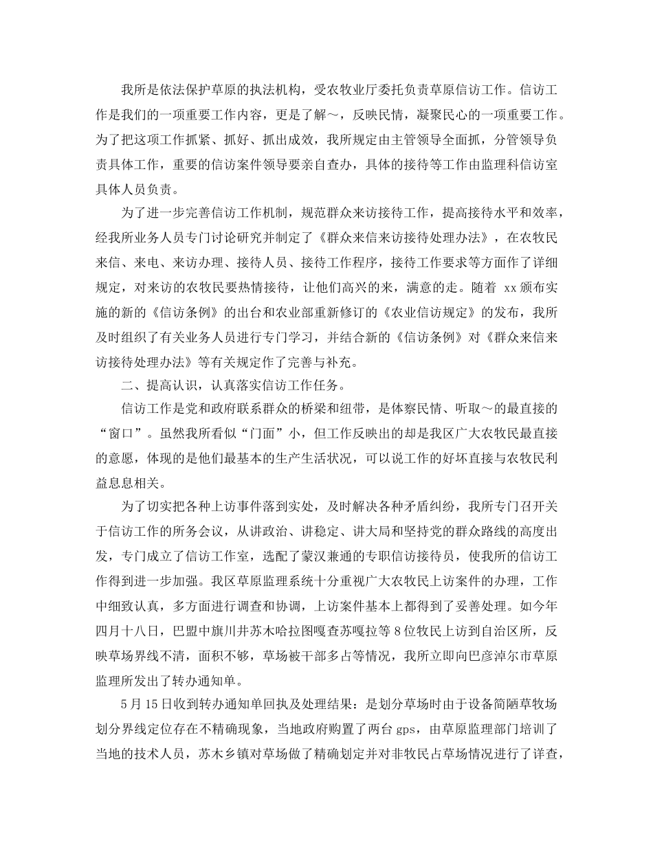 局机关信访工作总结 _第3页