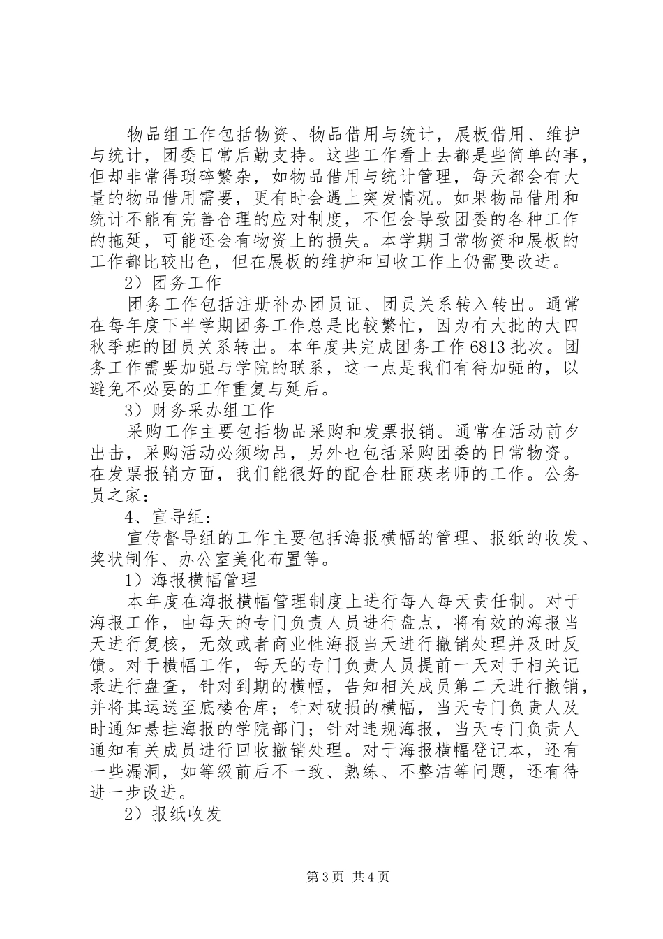 团委组部工作报告_第3页