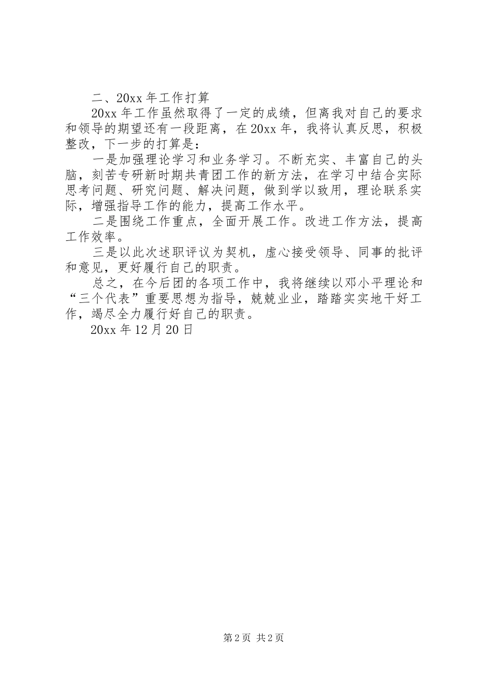 团委组织委员工作汇报_第2页