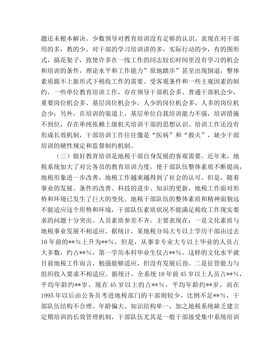 局机关2020年教育培训总结 _第2页