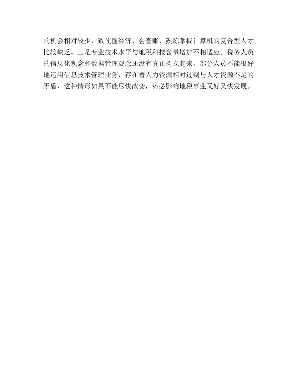 局机关2020年教育培训总结 _第3页