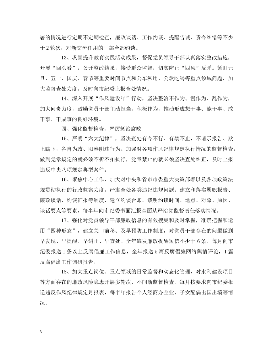 局机关2020年全面从严治党主体责任工作要点 _第3页