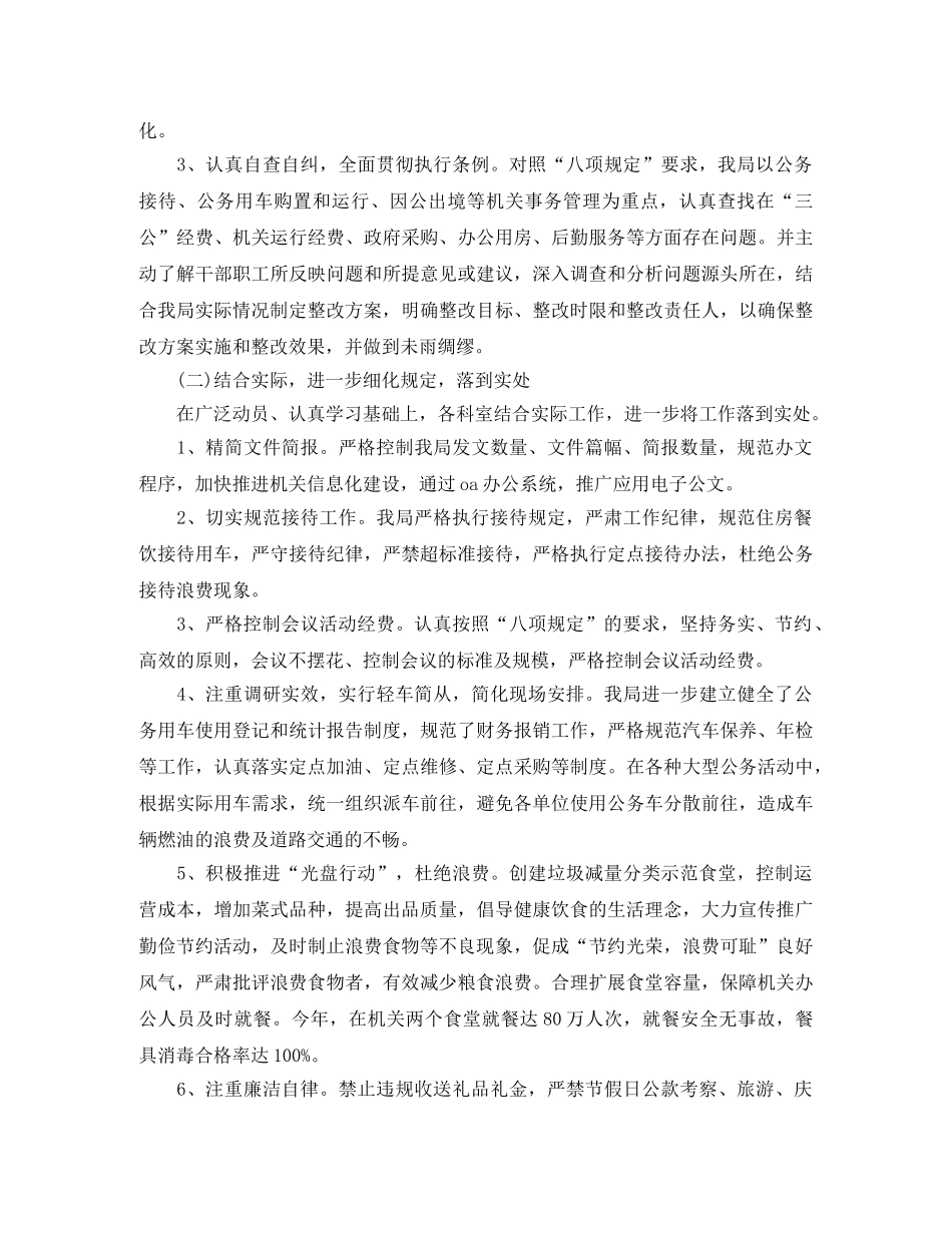 局机关人员个人工作总结范文 _第2页