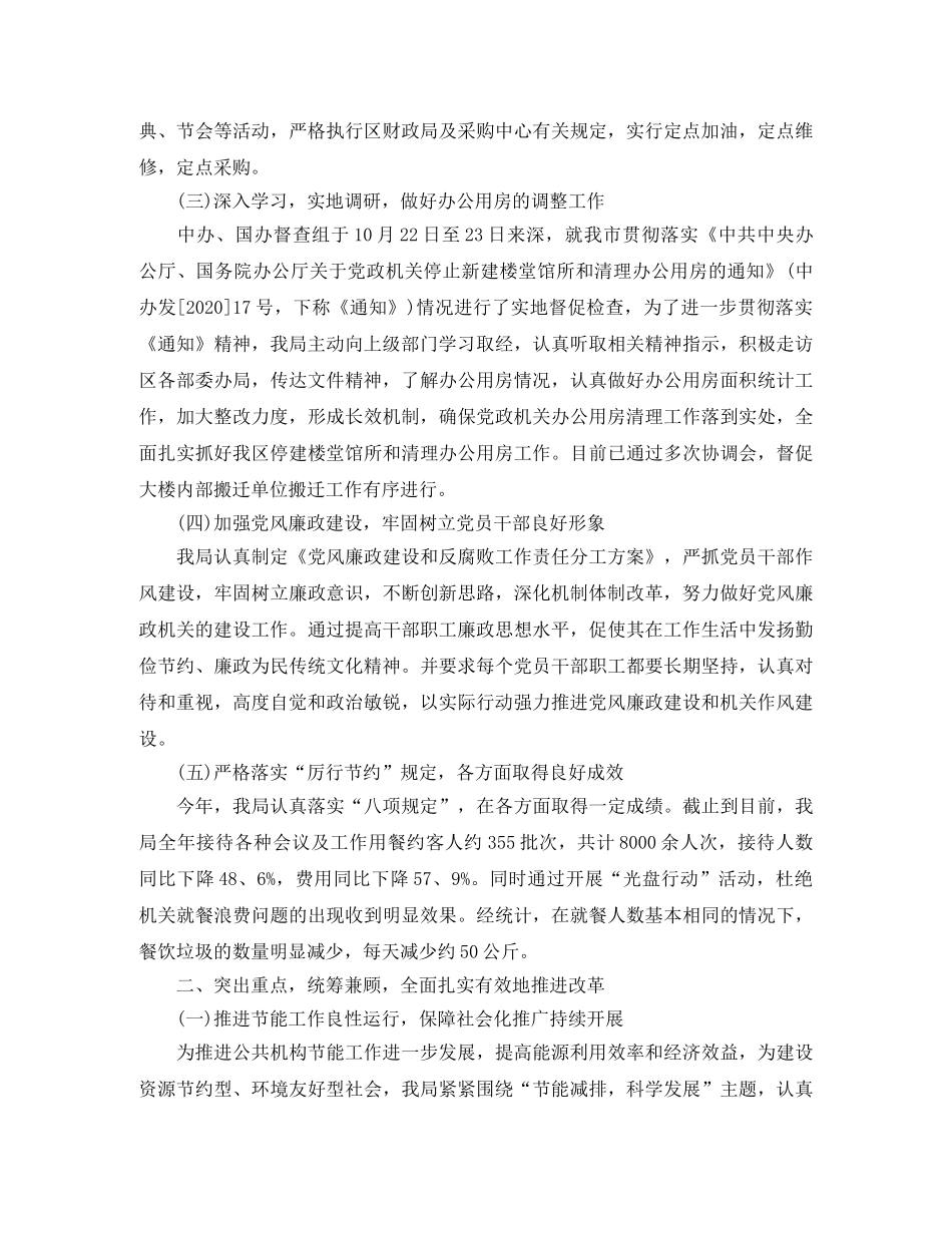 局机关人员个人工作总结范文 _第3页