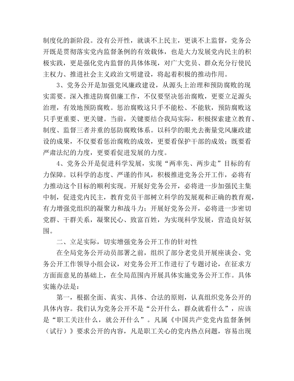 局机关党务公开工作总结范文 _第2页