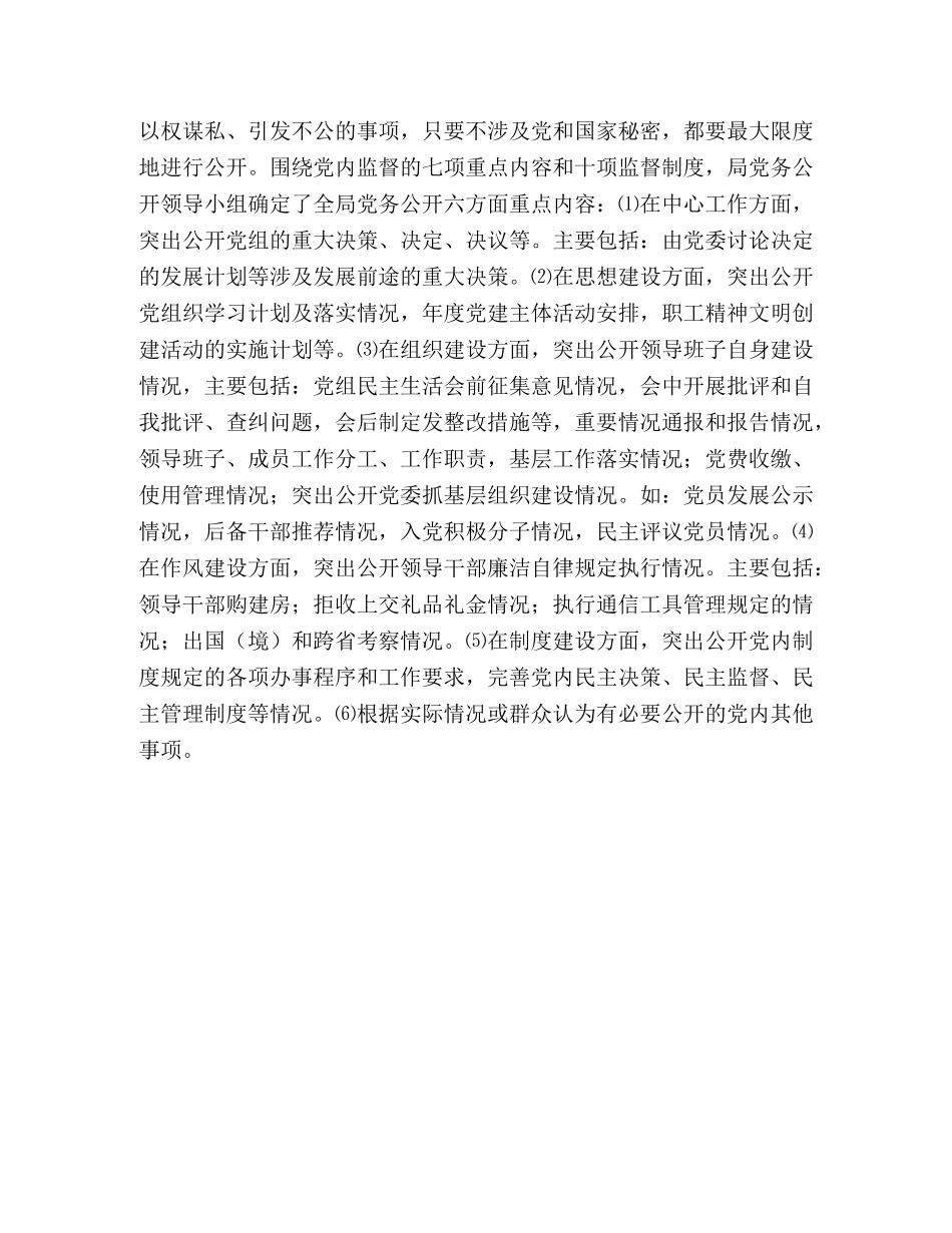 局机关党务公开工作总结范文 _第3页