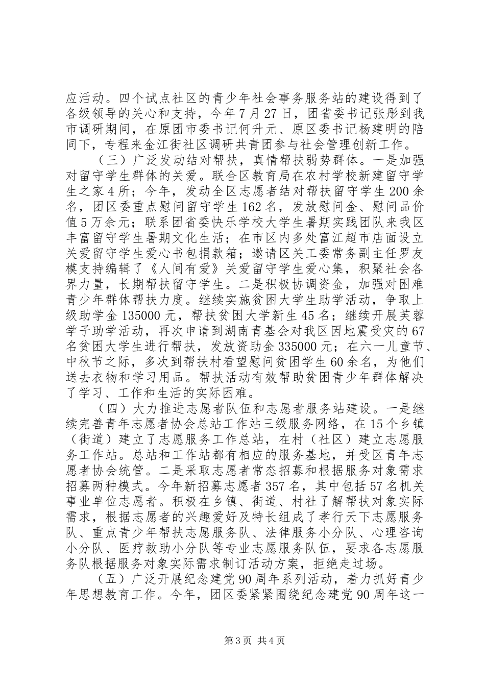 团委目标任务完成情况的自查报告_第3页