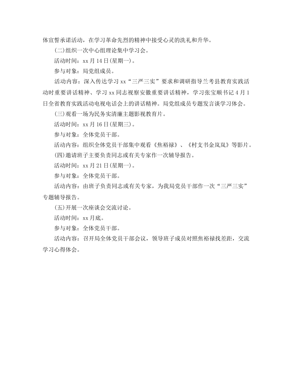 局机关三严三实集习计划 _第2页