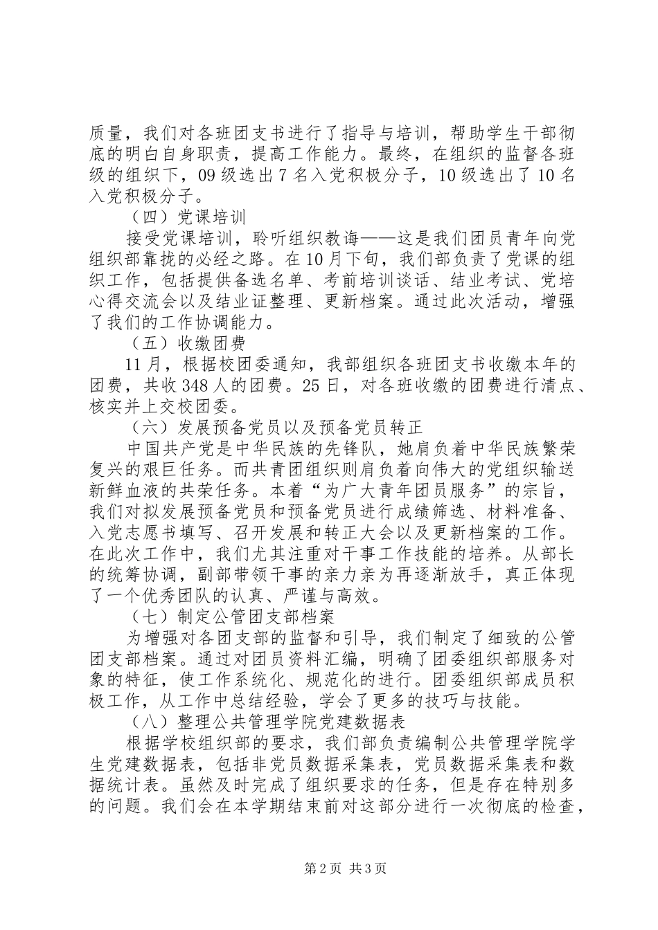 团委组织部工作情况汇报_第2页