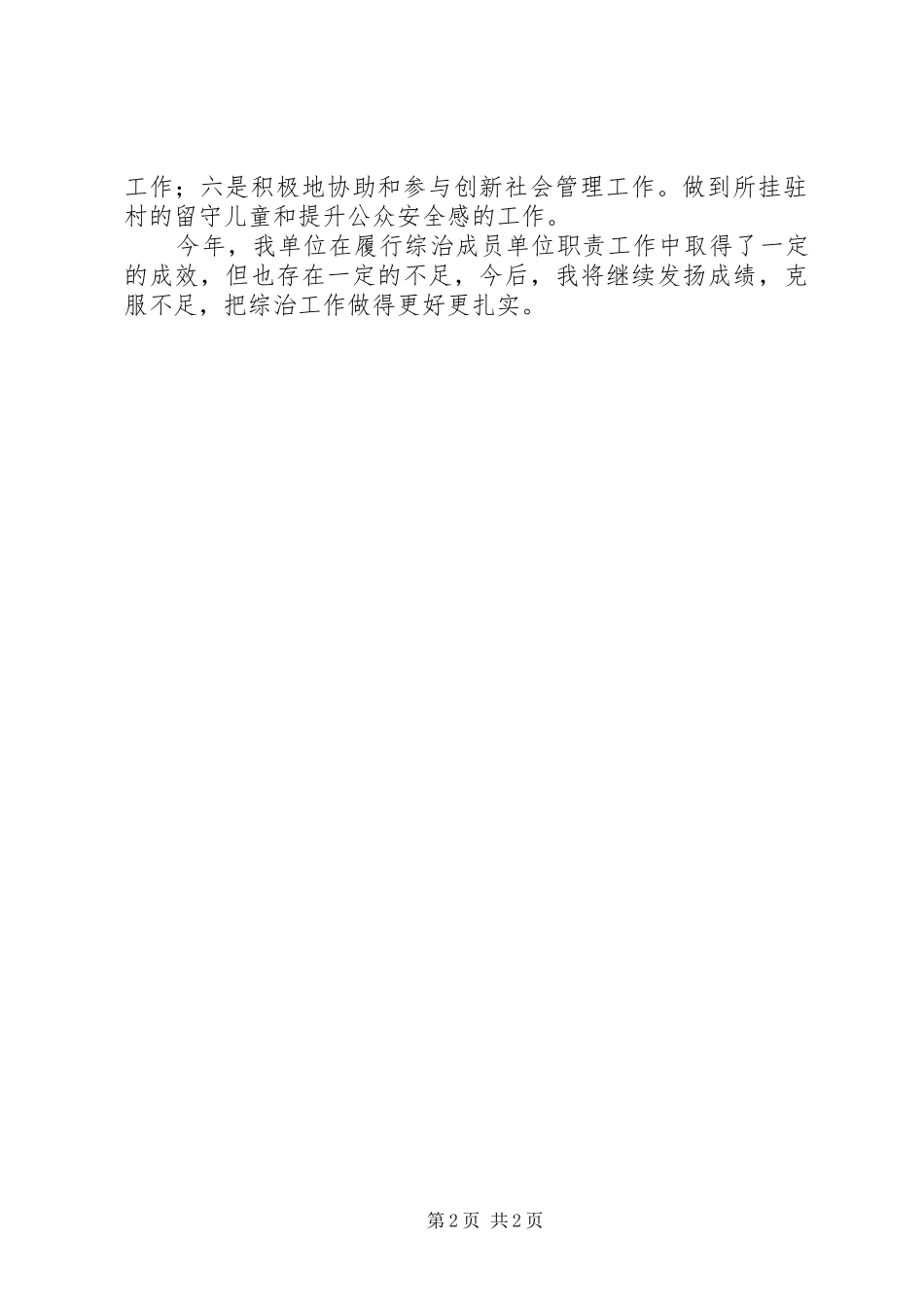 团委综治履职工作汇报_第2页