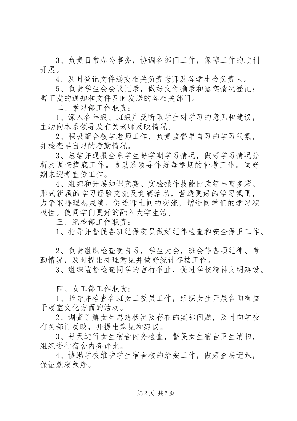 团委理论学习调研报告_第2页