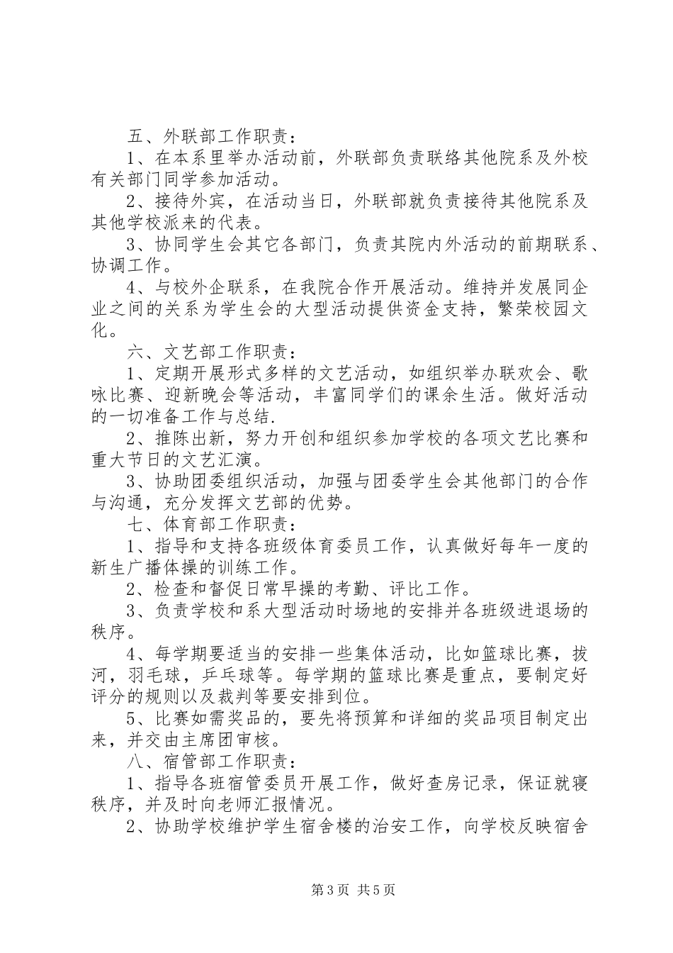 团委理论学习调研报告_第3页