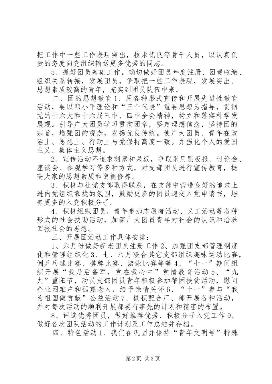 团委文体委员工作汇报_第2页