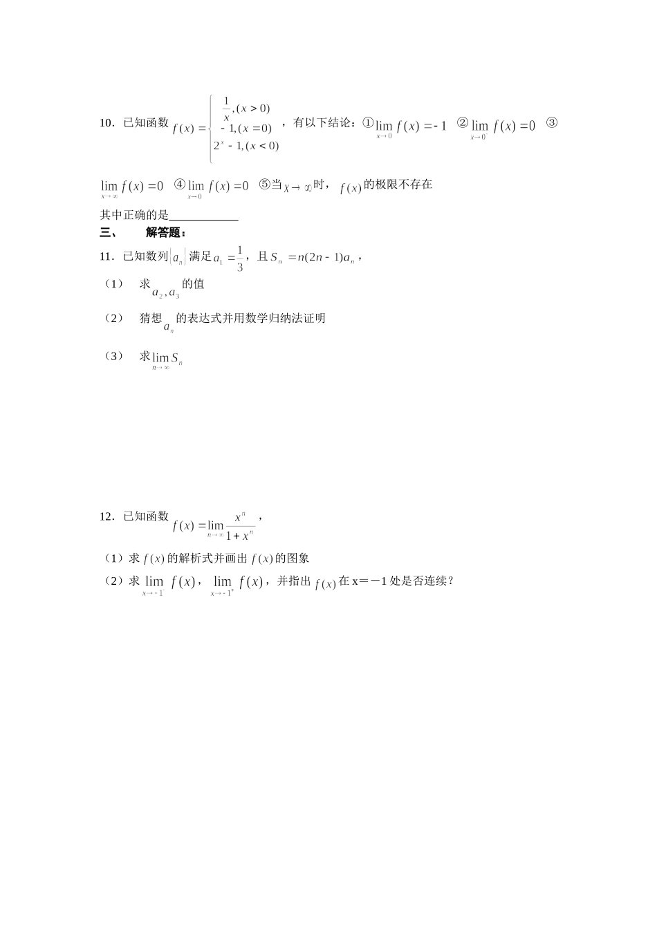 数学归纳法单元测试题_第2页
