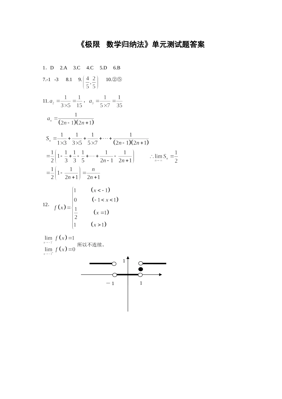 数学归纳法单元测试题_第3页