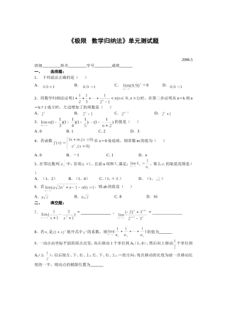 数学归纳法单元测试题