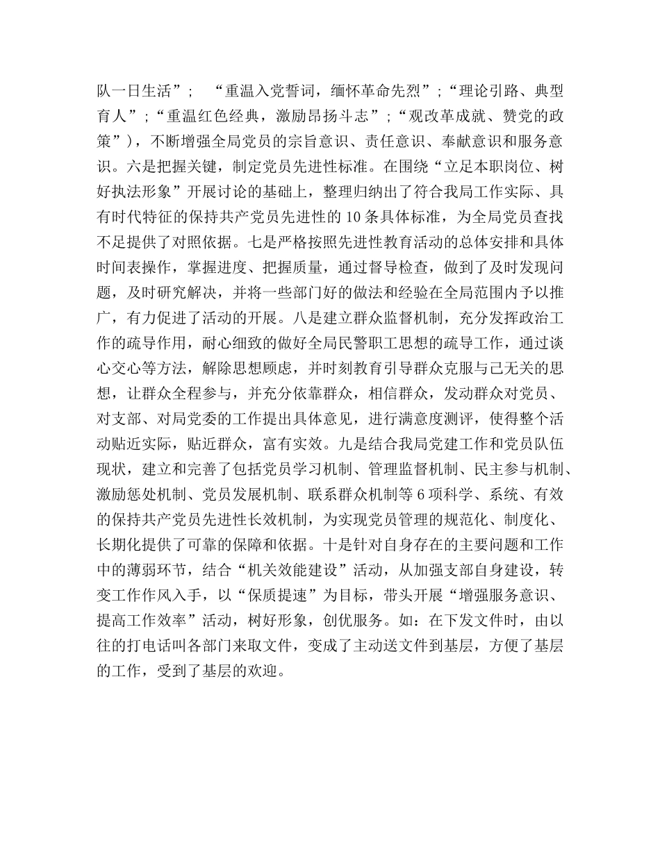 局政治处年终工作总结 _第2页