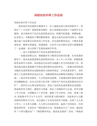 局政治处年终工作总结 