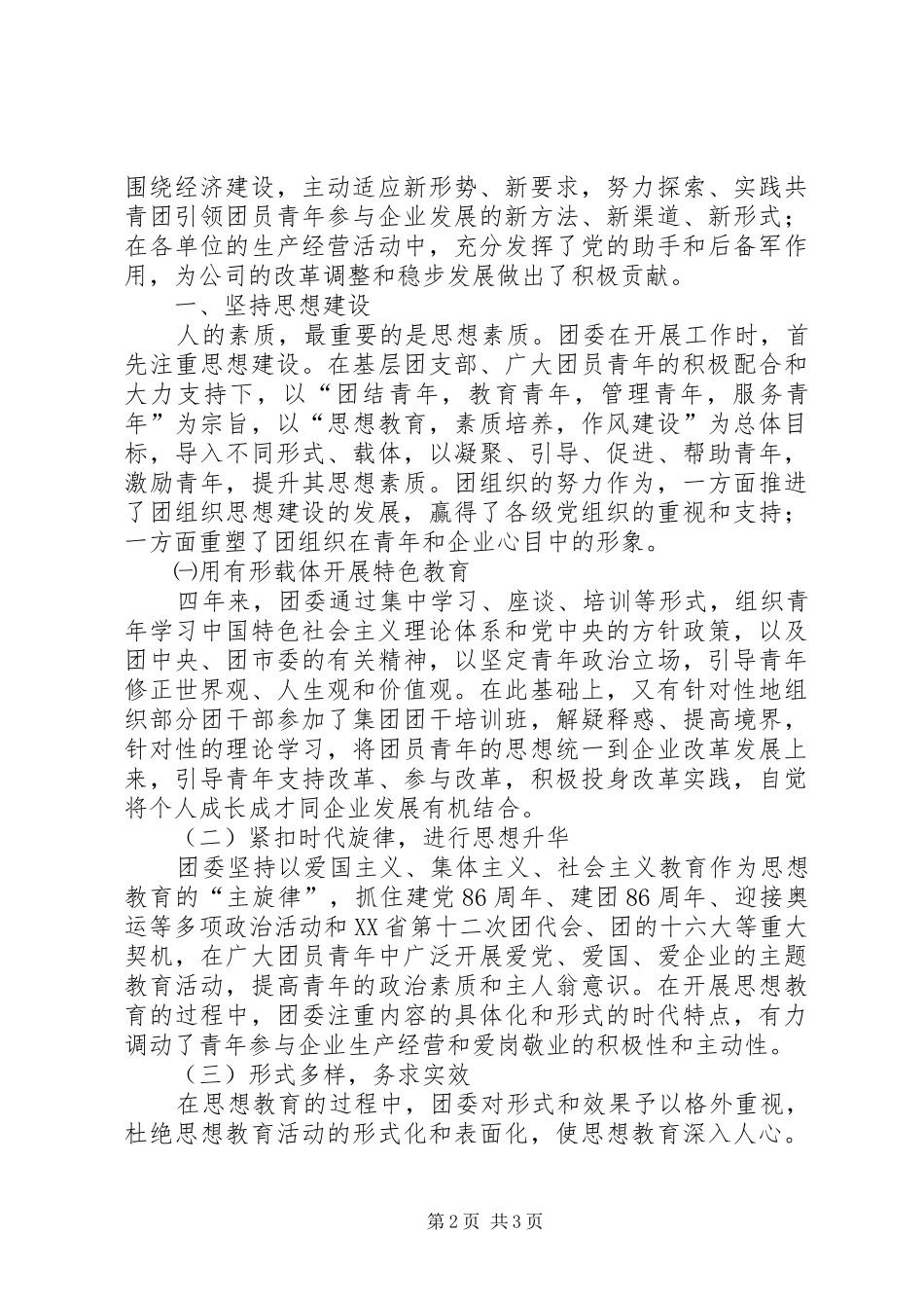 团委改选工作报告_第2页