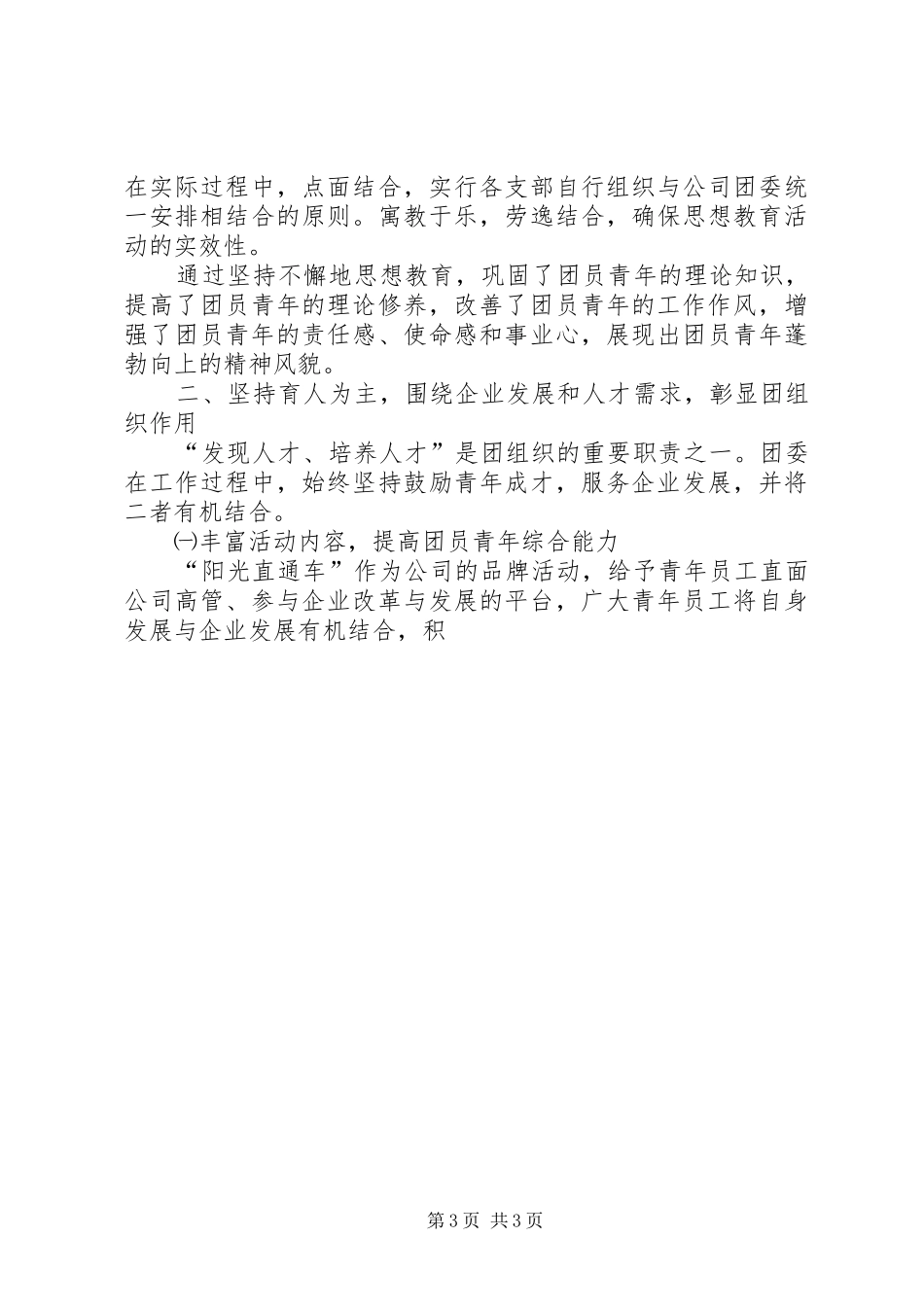 团委改选工作报告_第3页