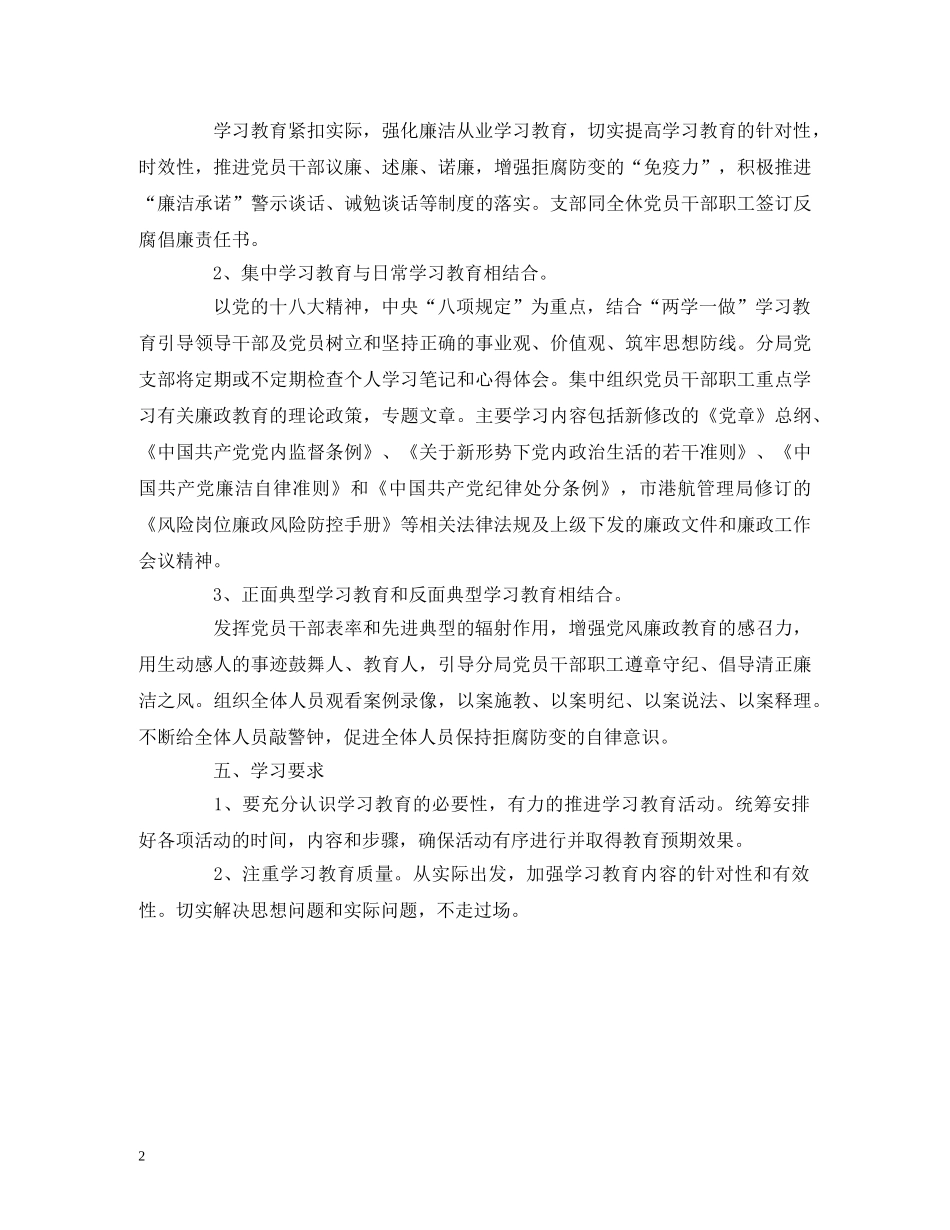 局机关2020年党风廉政教育学习计划 _第2页