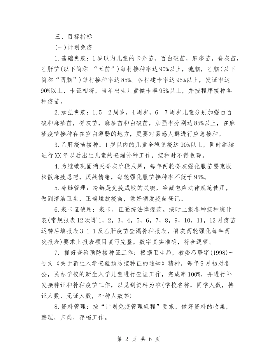 2024乡镇卫生防疫工作计划范文与2024乡镇卫生院健康教育工作计划范文汇编_第2页