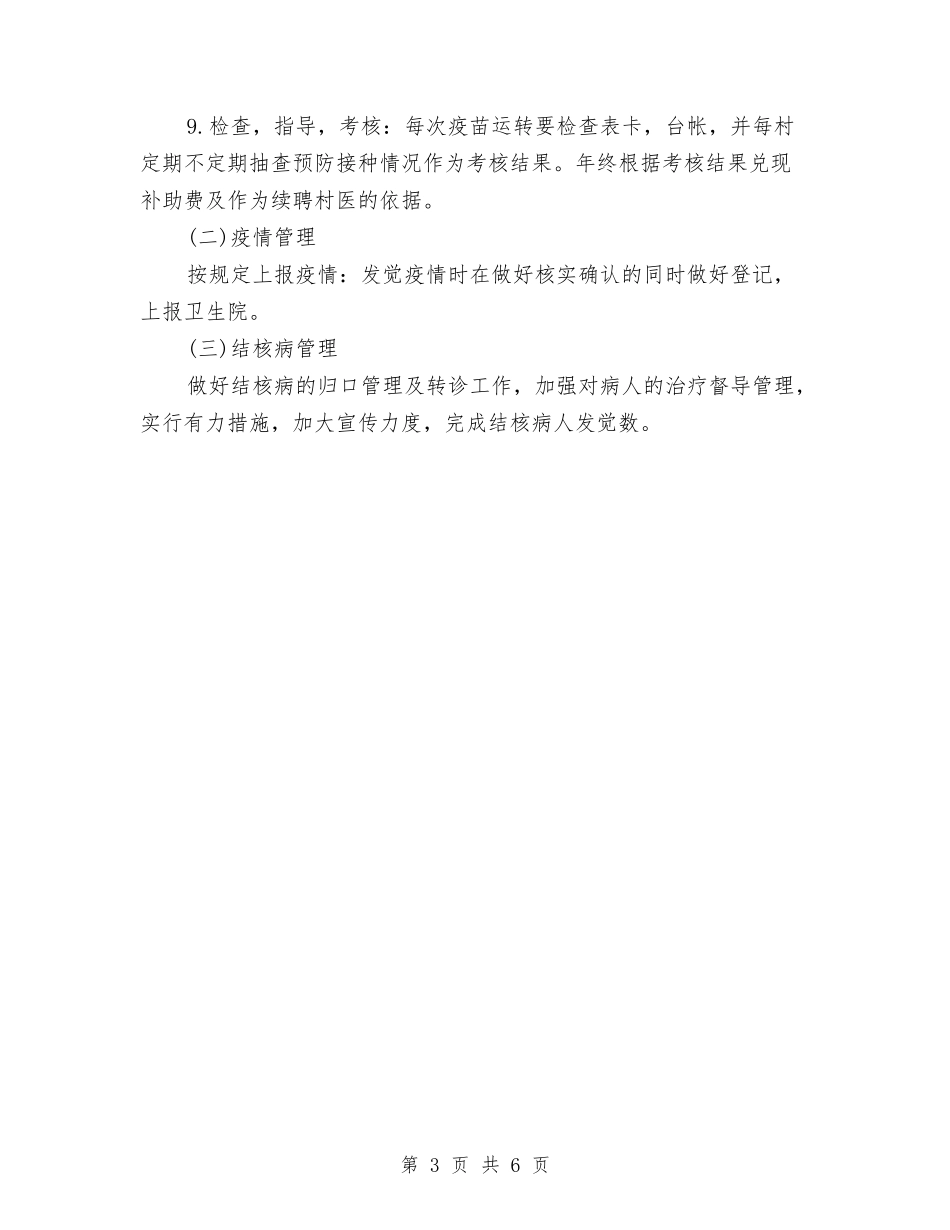 2024乡镇卫生防疫工作计划范文与2024乡镇卫生院健康教育工作计划范文汇编_第3页