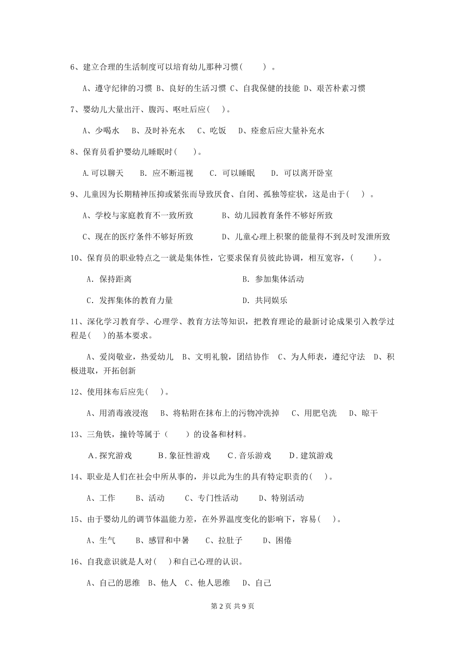 2024年幼儿园学前班保育员四级能力考试试题试题及解析_第2页