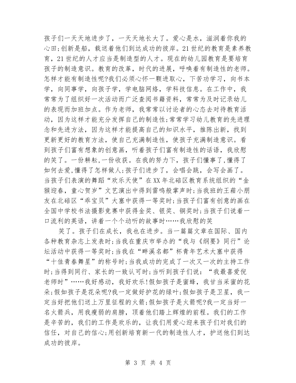 2024幼儿教师师德师风演讲稿范文_第3页