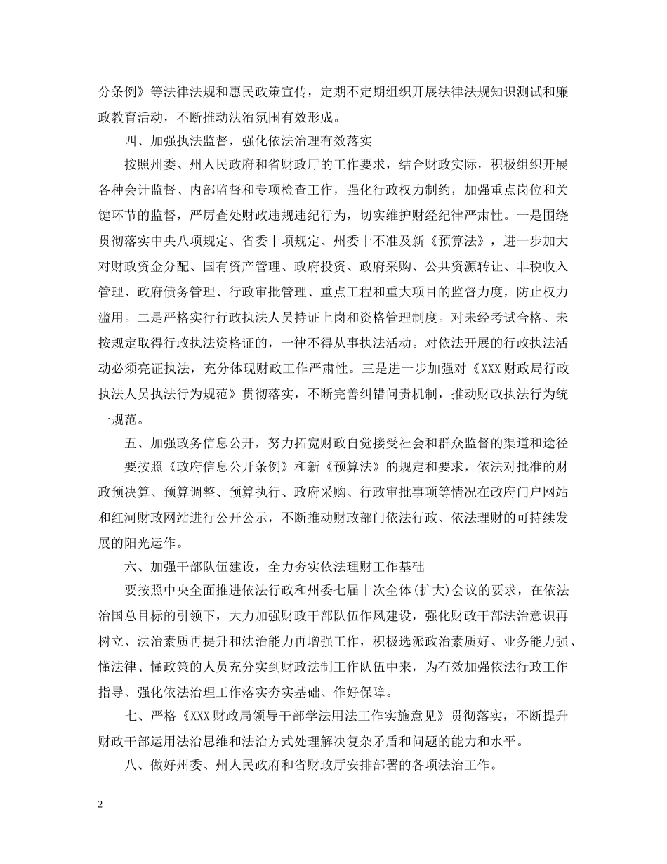 局普法依法治理工作计划 _第2页