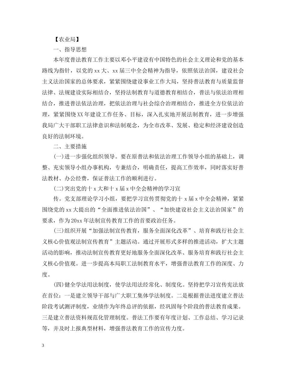 局普法依法治理工作计划 _第3页