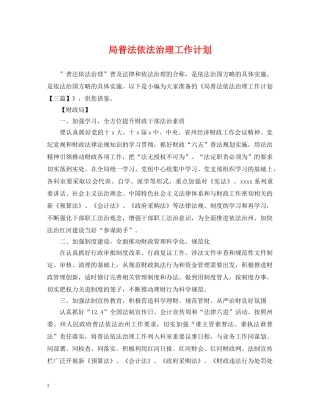 局普法依法治理工作计划 