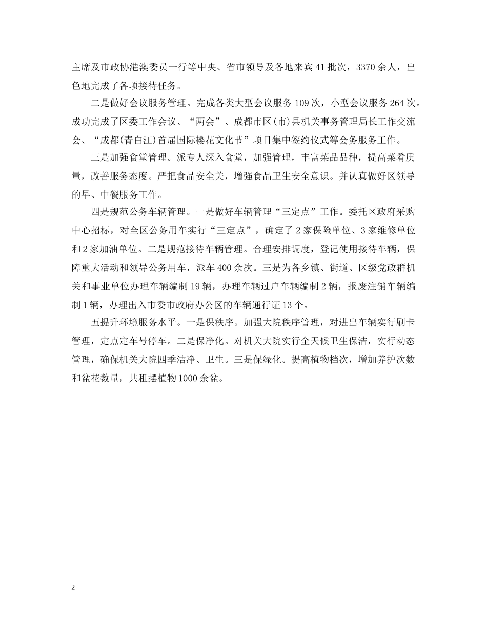 局政府第一季度工作总结格式范文 _第2页