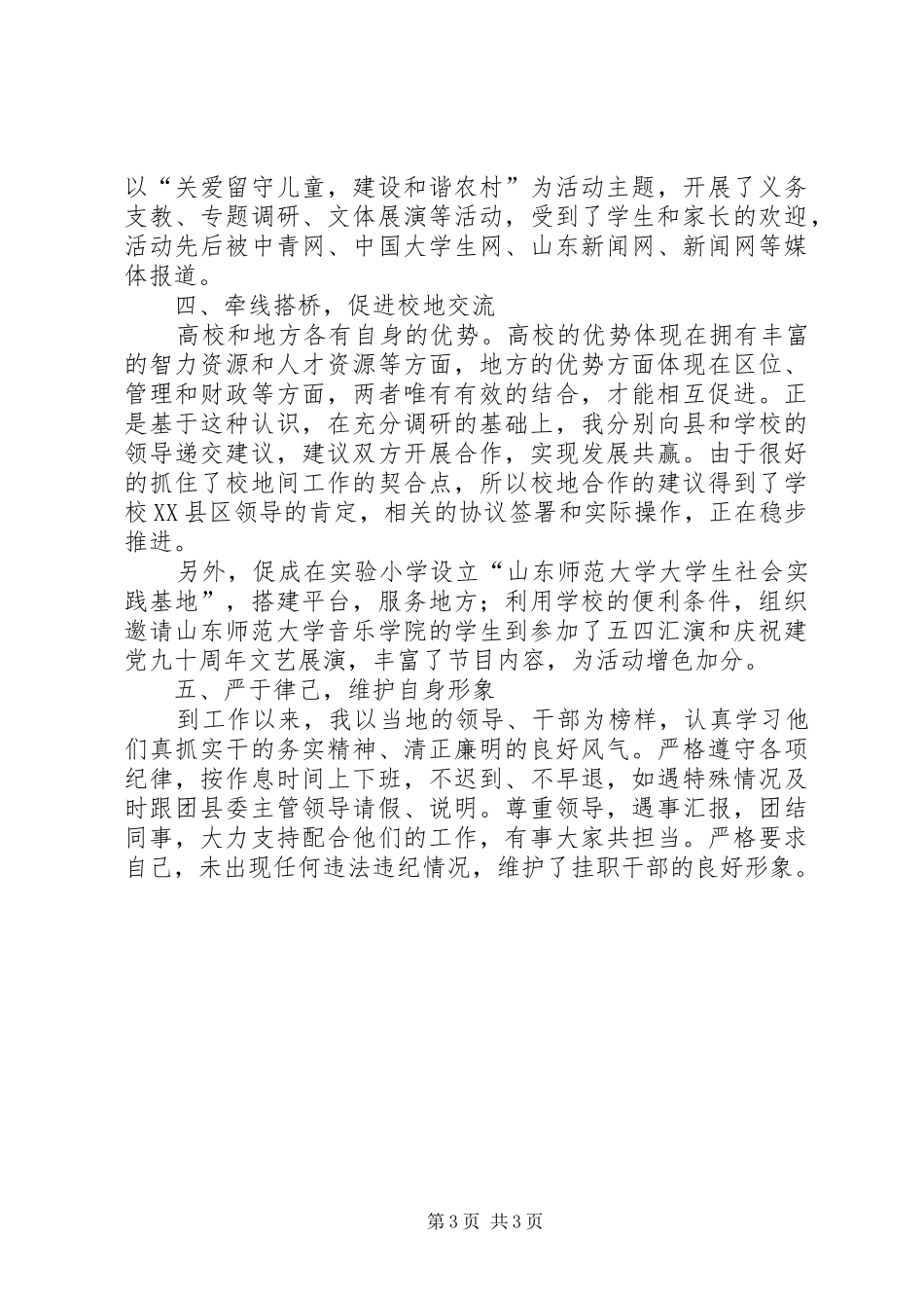 团委挂职个人工作报告_第3页