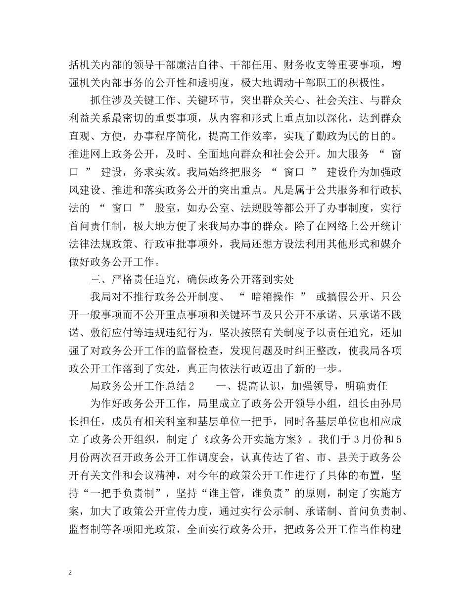 局政务公开工作总结 _第2页