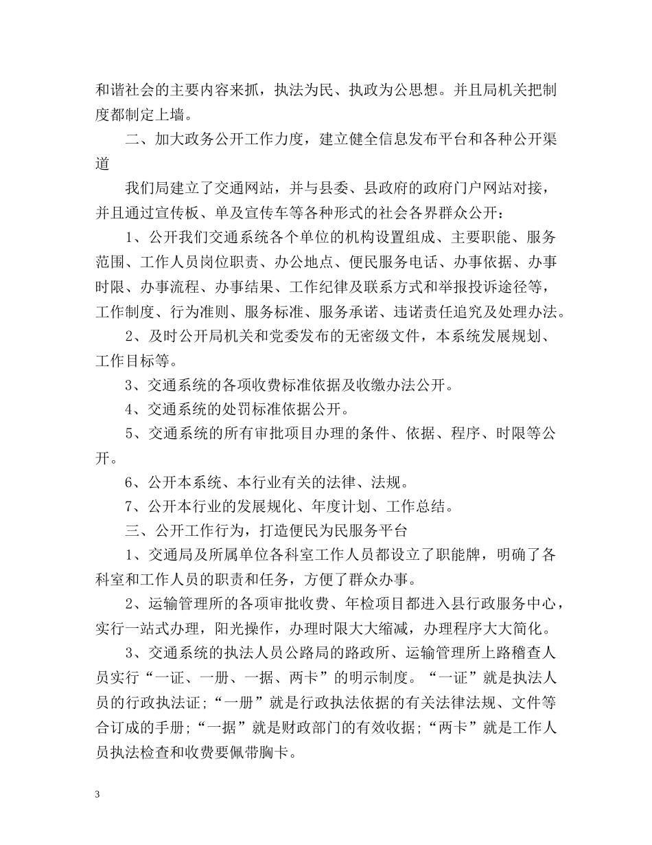 局政务公开工作总结 _第3页