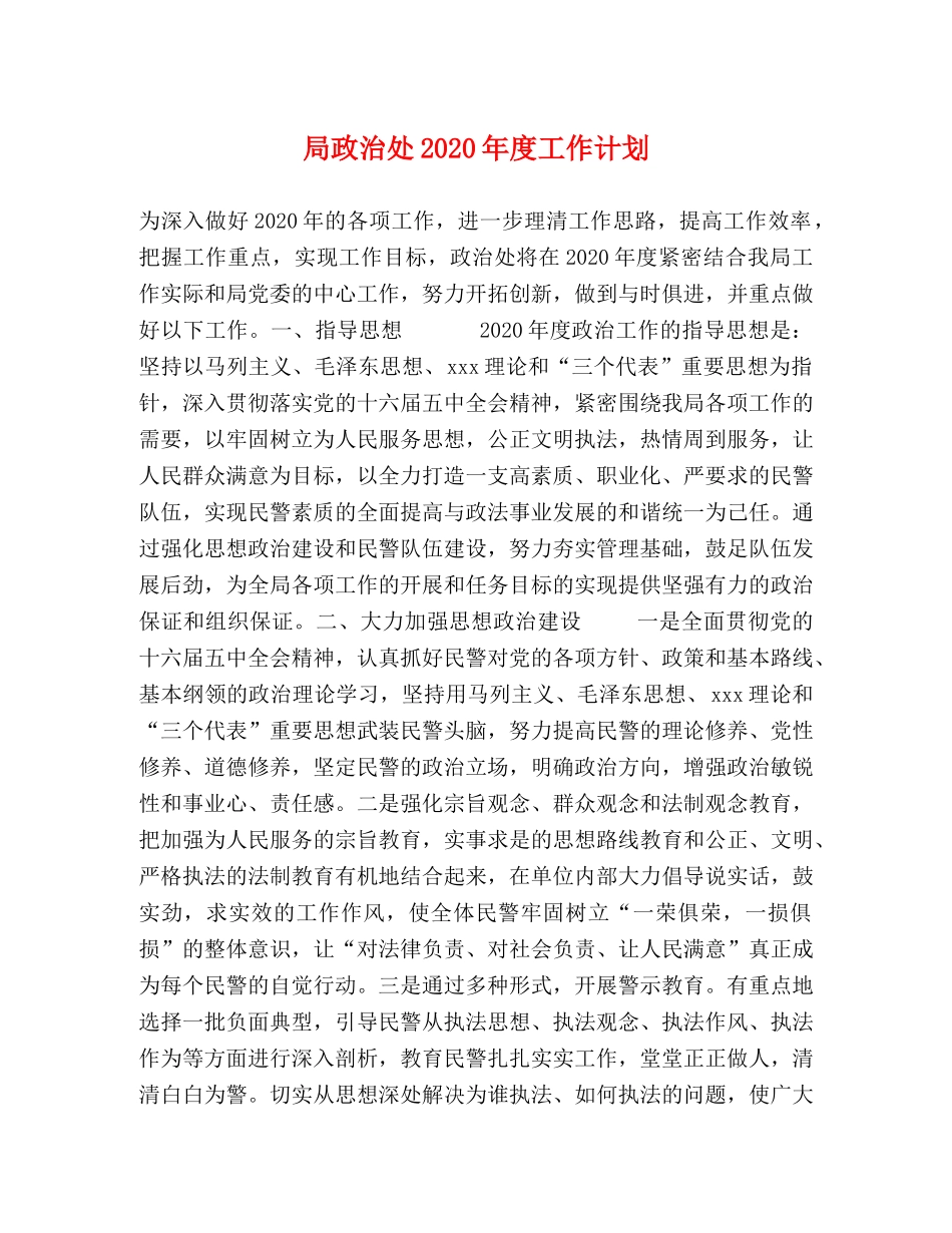 局政治处2020年度工作计划 _第1页