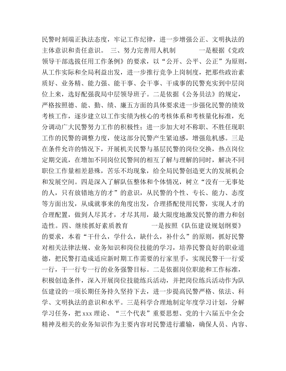 局政治处2020年度工作计划 _第2页