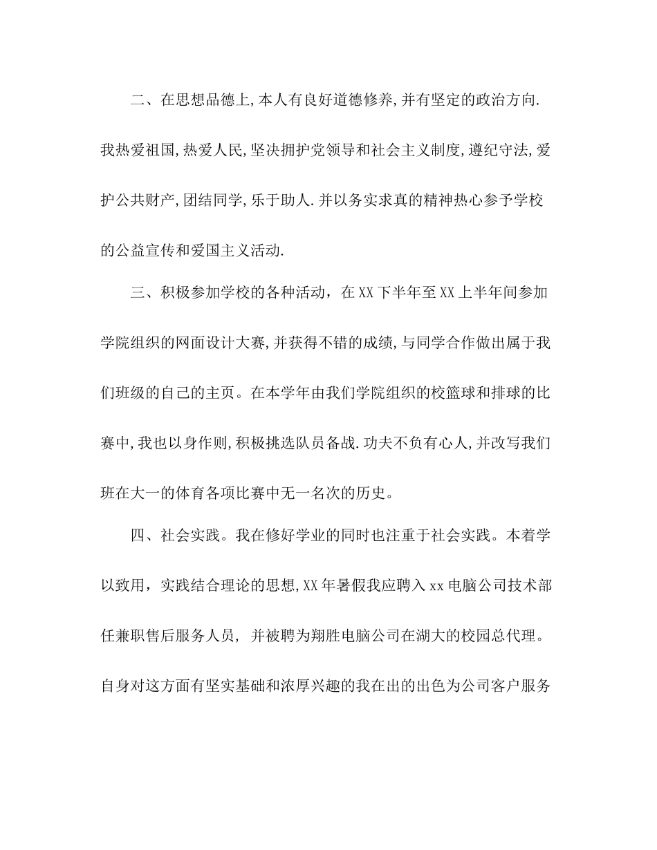 大二学习生活自我总结 _第2页