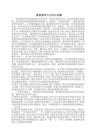 素质教育大讨论讨论稿