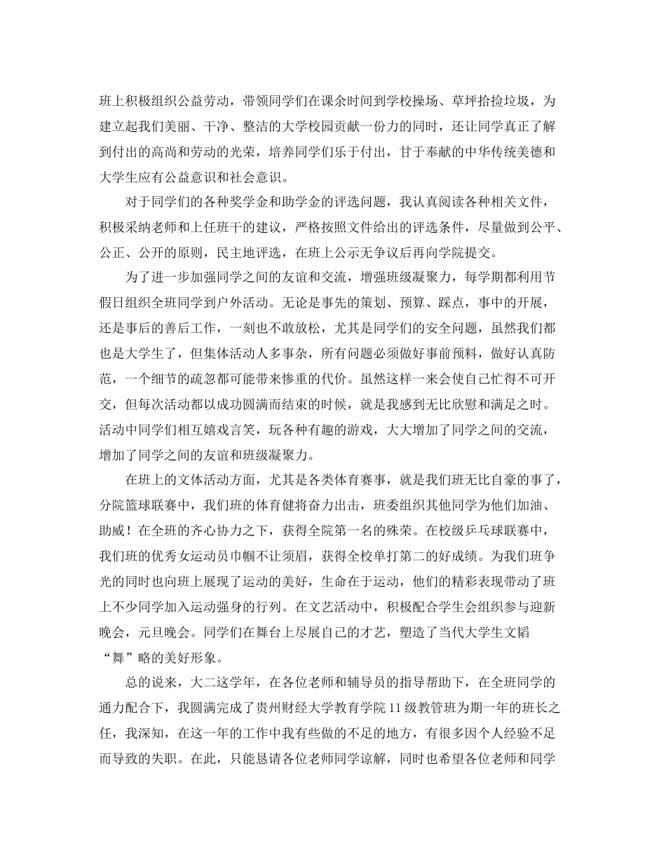 班长班级工作总结 _第2页