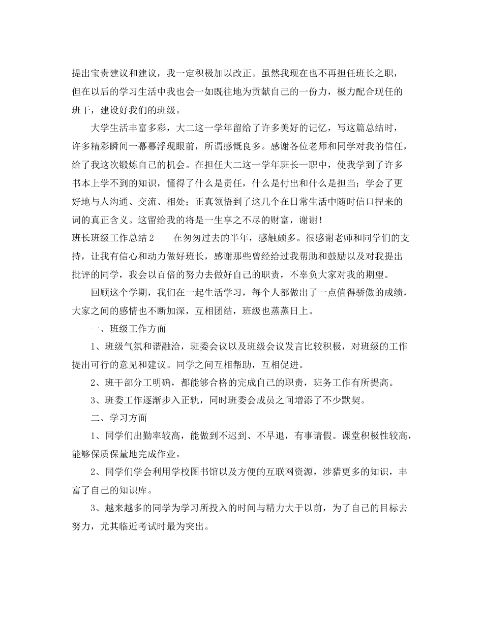 班长班级工作总结 _第3页