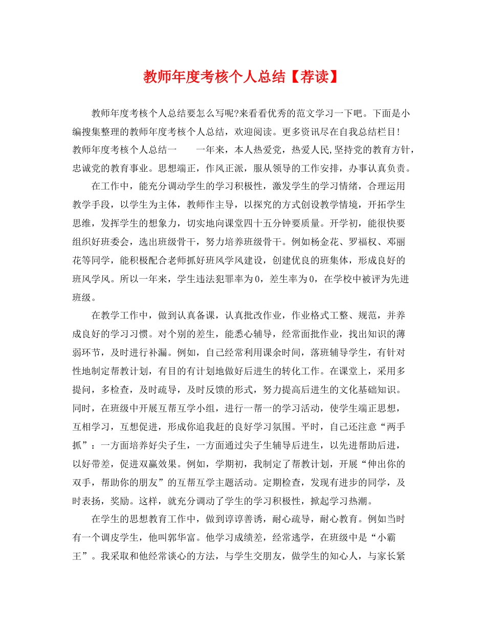 教师年度考核个人总结【荐读】 _第1页