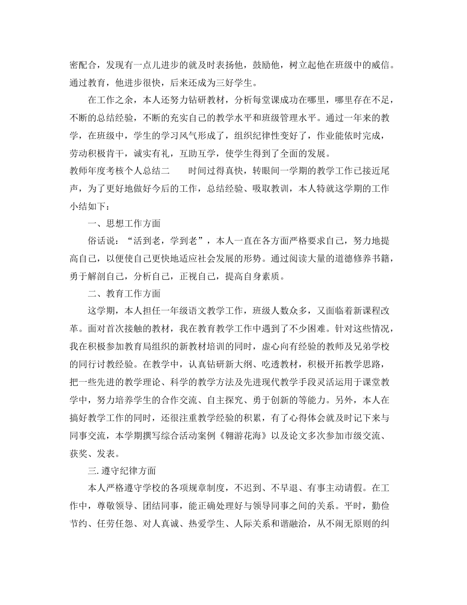 教师年度考核个人总结【荐读】 _第2页