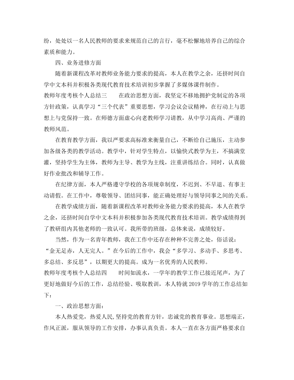 教师年度考核个人总结【荐读】 _第3页