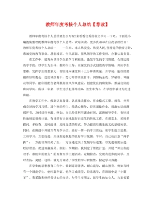 教师年度考核个人总结【荐读】 