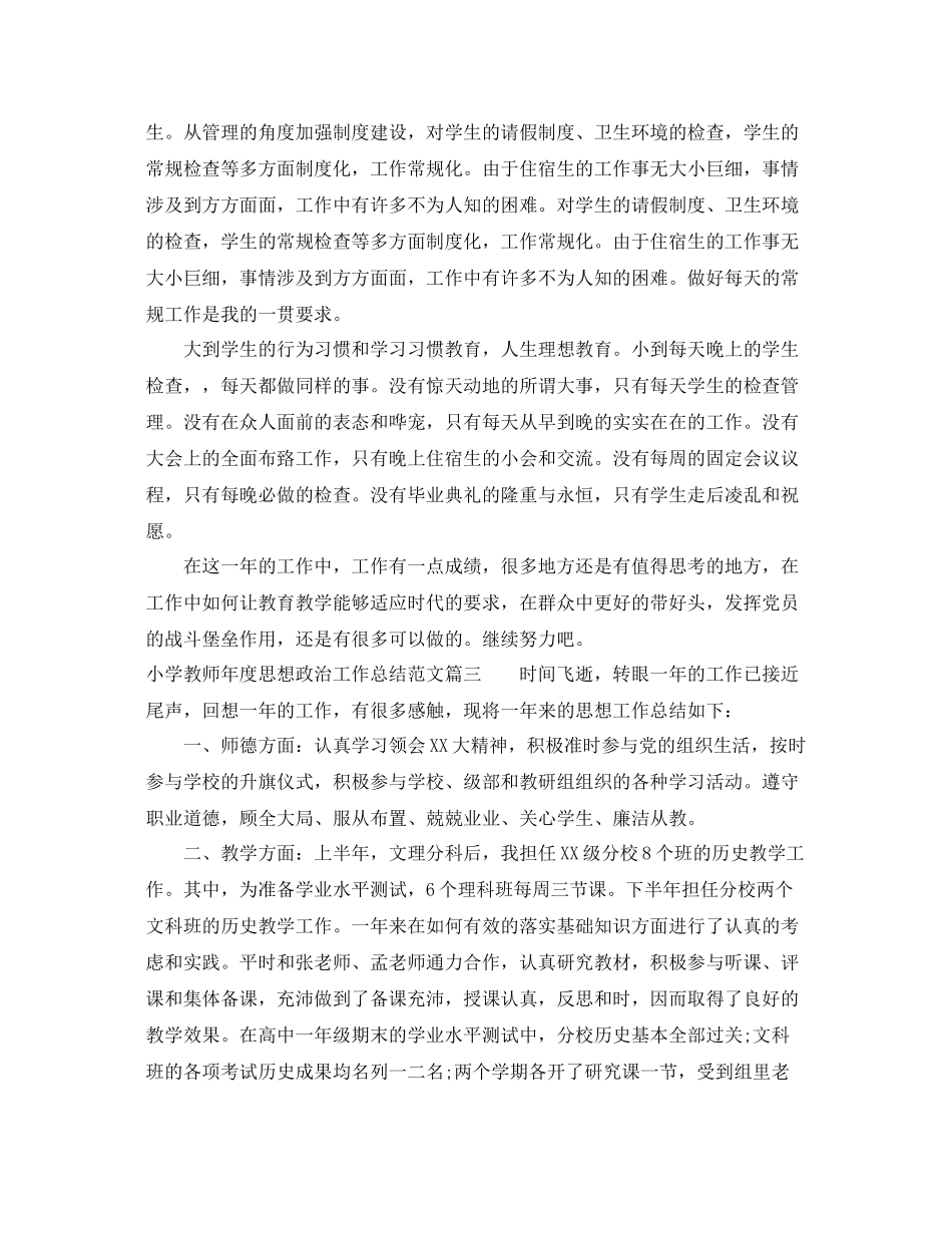 小学教师年度思想政治工作总结 _第3页