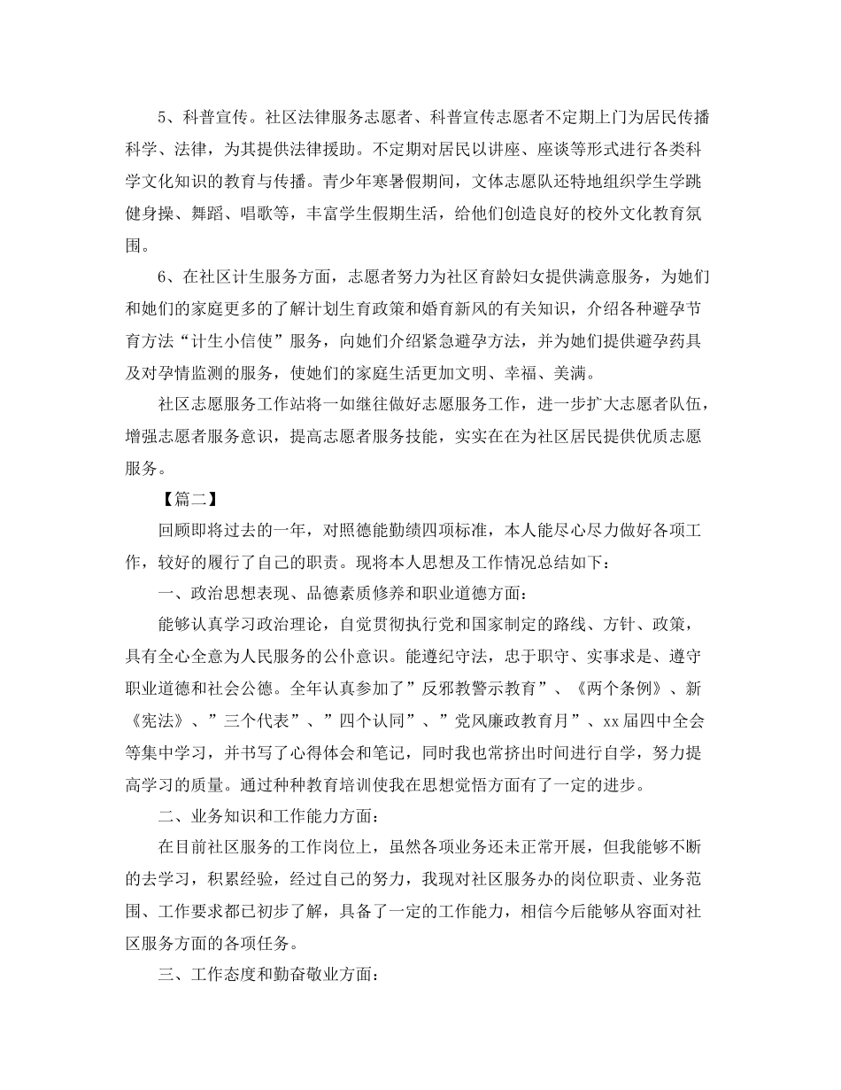 社区服务年终工作总结三篇 _第2页