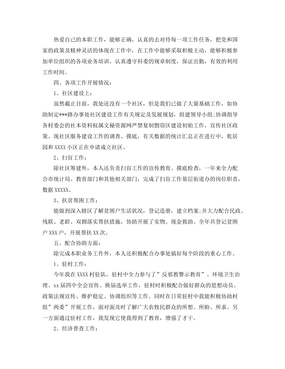 社区服务年终工作总结三篇 _第3页